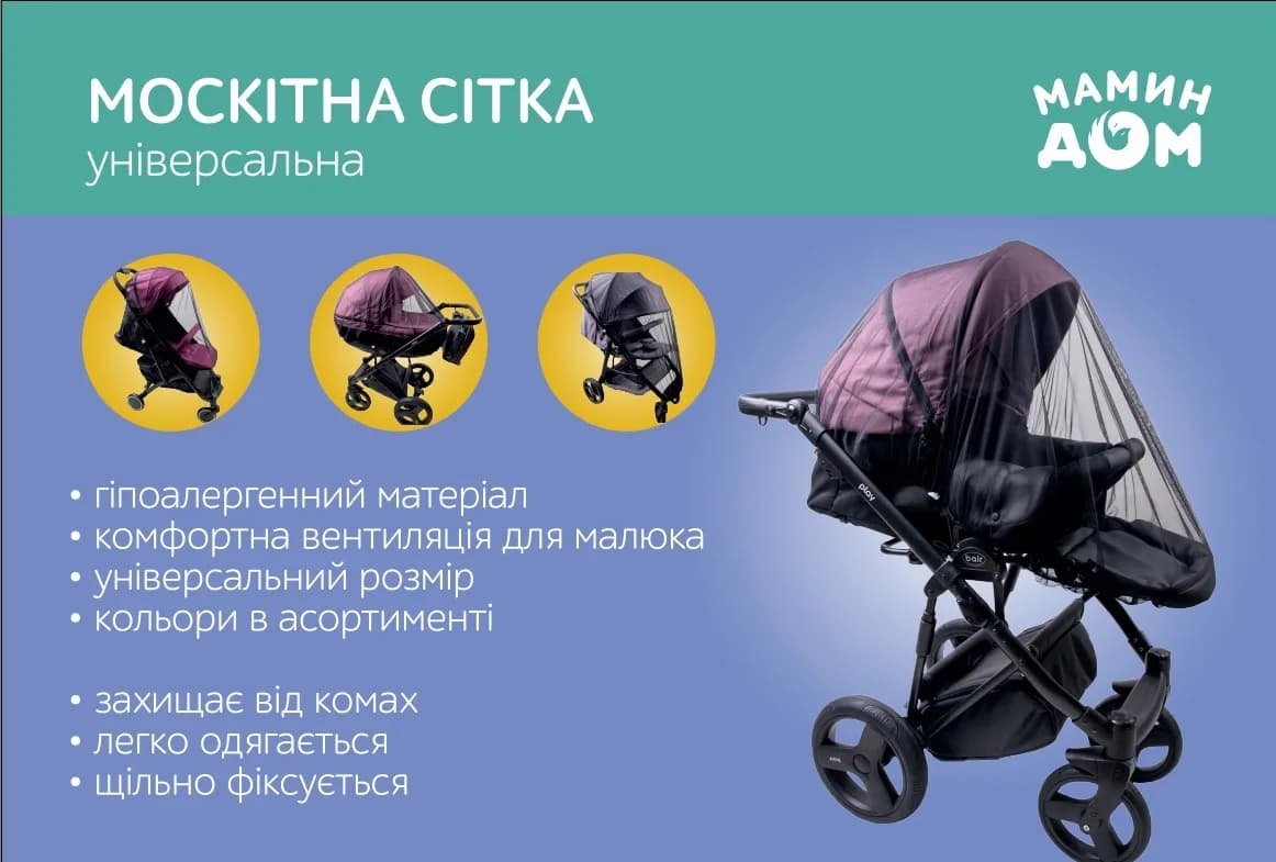Москитная сетка универсальная Мамин Дом 1042023 фото 3 Москитная сетка универсальная Мамин Дом 1042023 фото 3