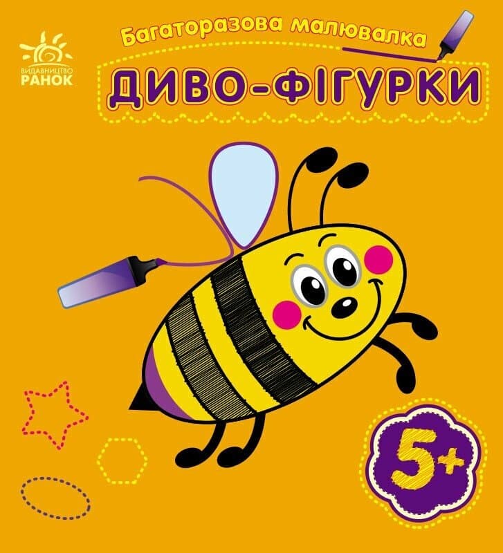 Розмальовка багаторазова Диво-фігурки С559006У