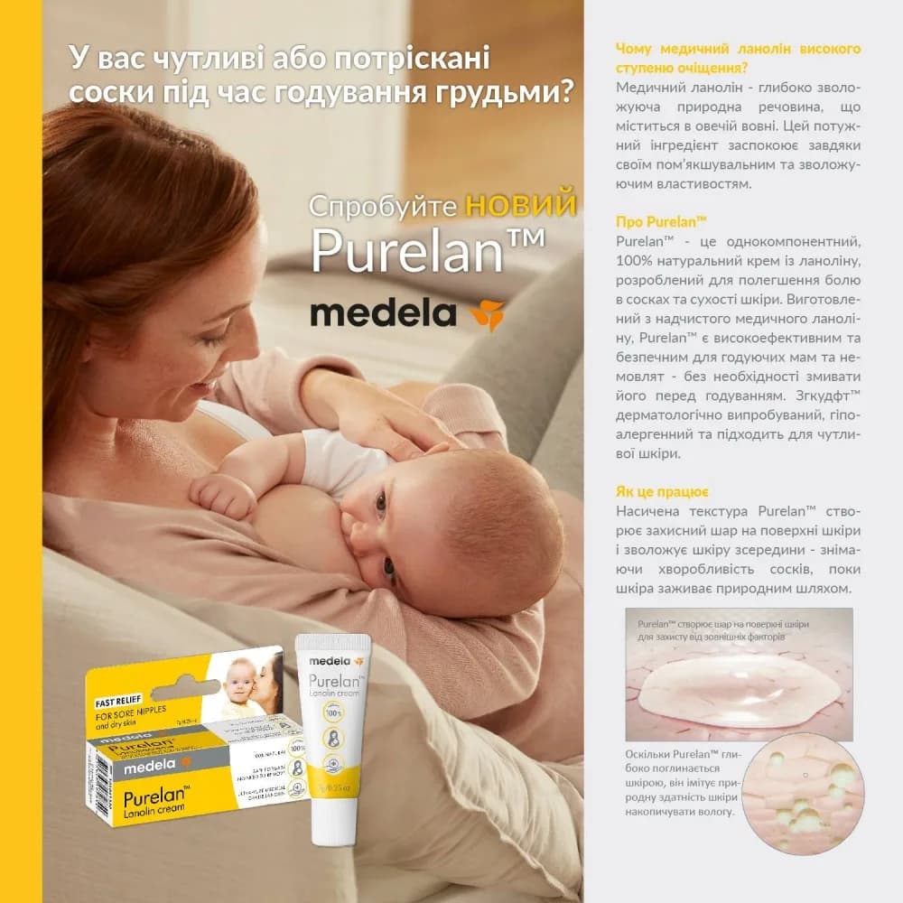 Крем Medela Purelan 100 7г 101041324 фото 3