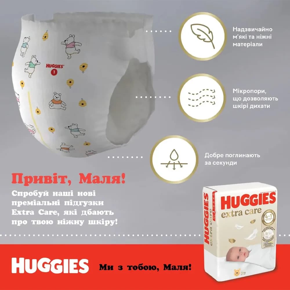 Підгузники Huggies Extra Care (5) 28шт 358315 фото 10 Підгузники Huggies Extra Care (5) 28шт 358315 фото 10