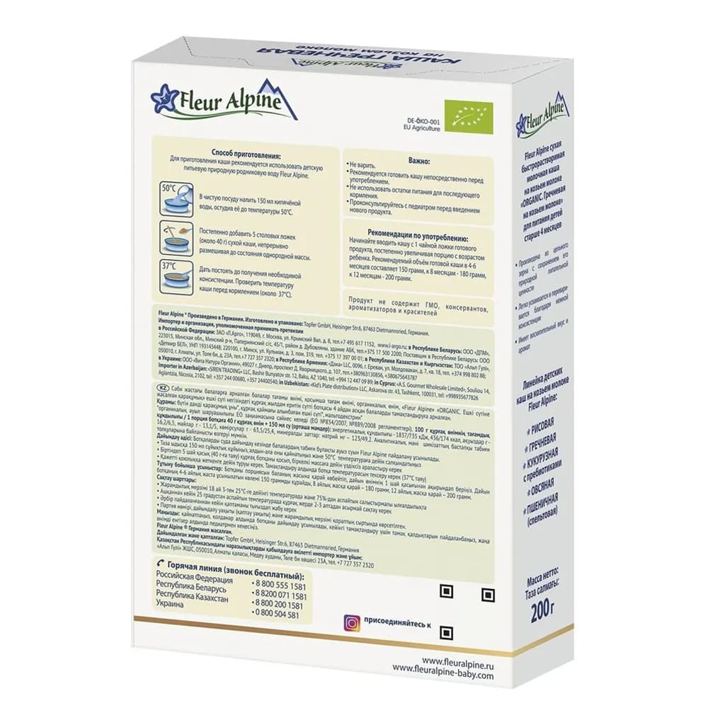 Каша на козиному молоці гречана Fleur Alpine 200г 1184007 фото 2 Каша на козиному молоці гречана Fleur Alpine 200г 1184007 фото 2