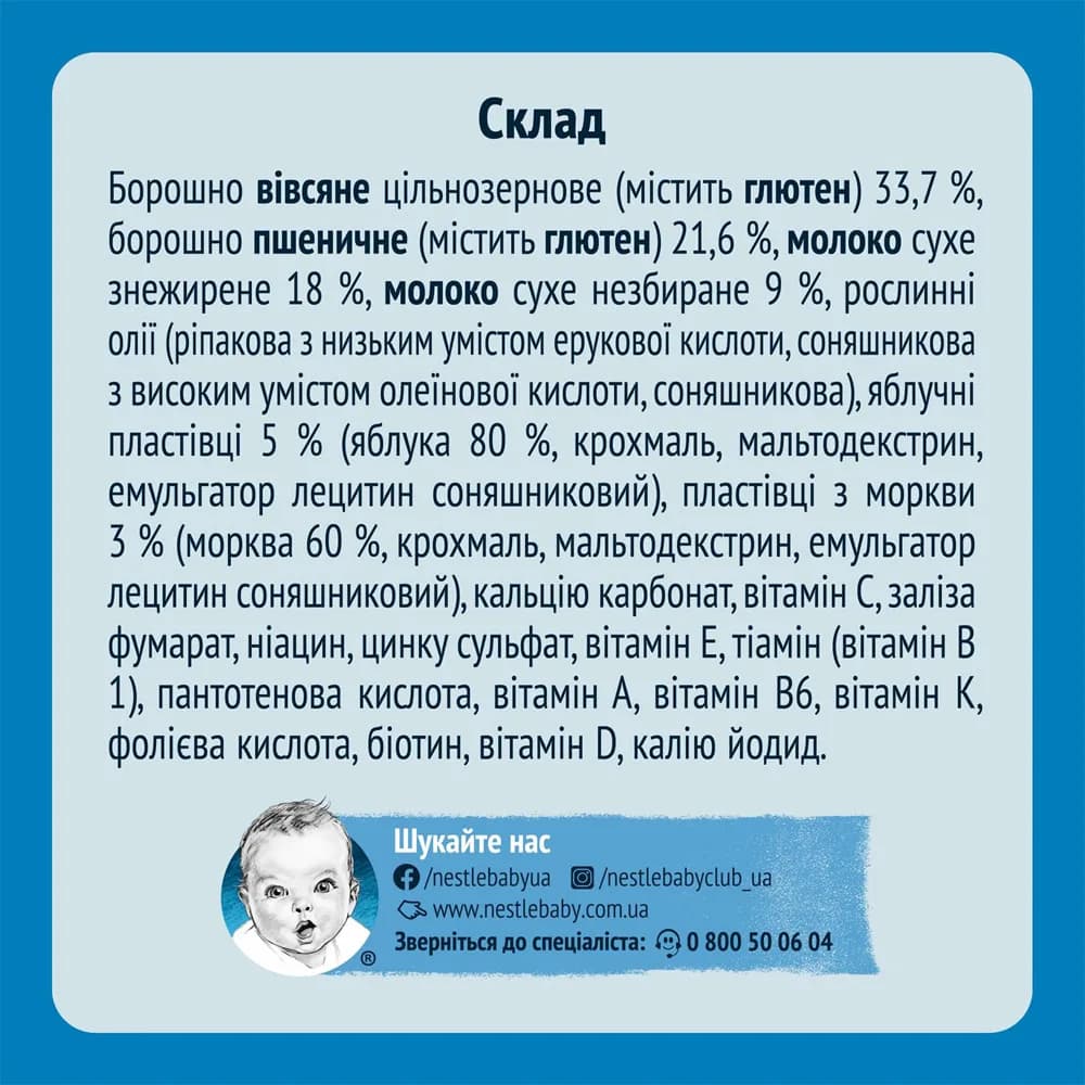 Каша молочная Gerber овсяно-пшеничная с яблоком и морковью 240г 794452 фото 2 Каша молочная Gerber овсяно-пшеничная с яблоком и морковью 240г 794452 фото 2