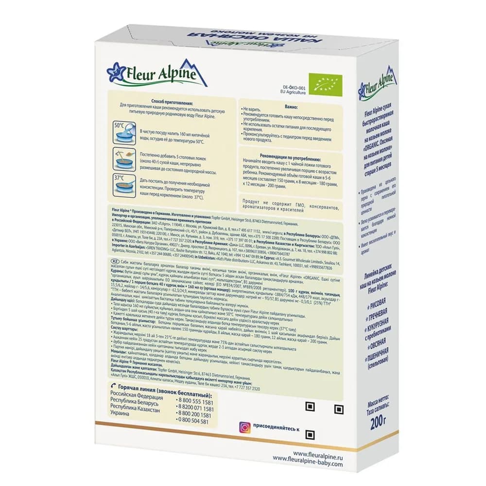 Каша на козьем молоке овсяная Fleur Alpine 200г 1184010 фото 2 Каша на козьем молоке овсяная Fleur Alpine 200г 1184010 фото 2