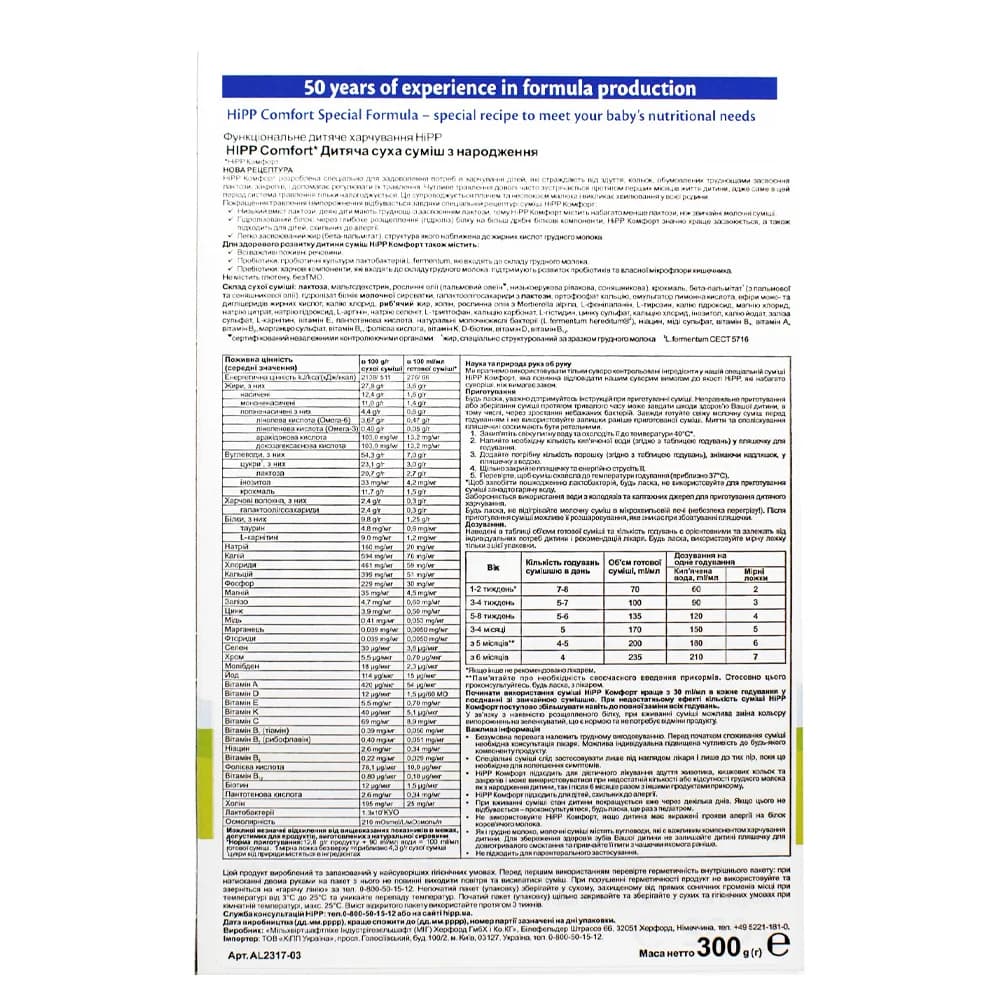Смесь молочная HIPP Comfort-1 300г 1031069 фото 2 Смесь молочная HIPP Comfort-1 300г 1031069 фото 2