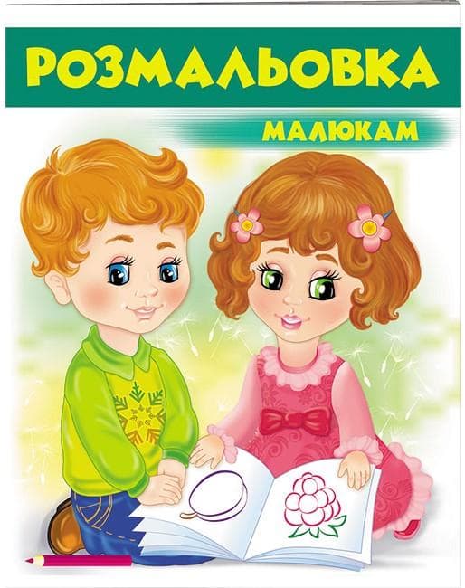 Раскраска 1 Раскраска 1
