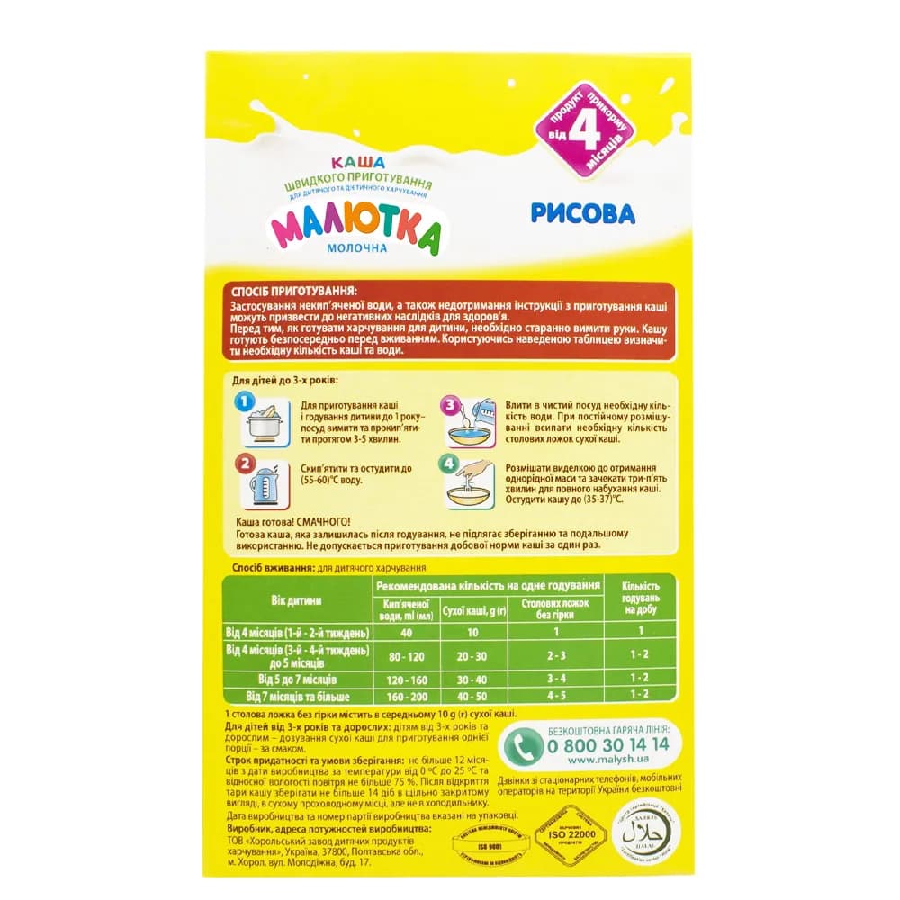 Каша молочна Малятко рисова Малиш Хорольский 250г 789 фото 2 Каша молочна Малятко рисова Малиш Хорольский 250г 789 фото 2