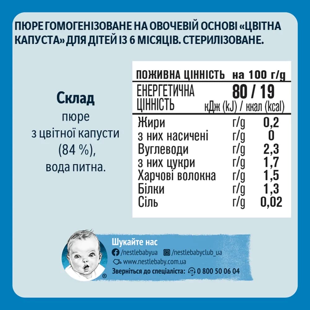 Пюре цвітна капуста Gerber 80г 1227115 фото 2