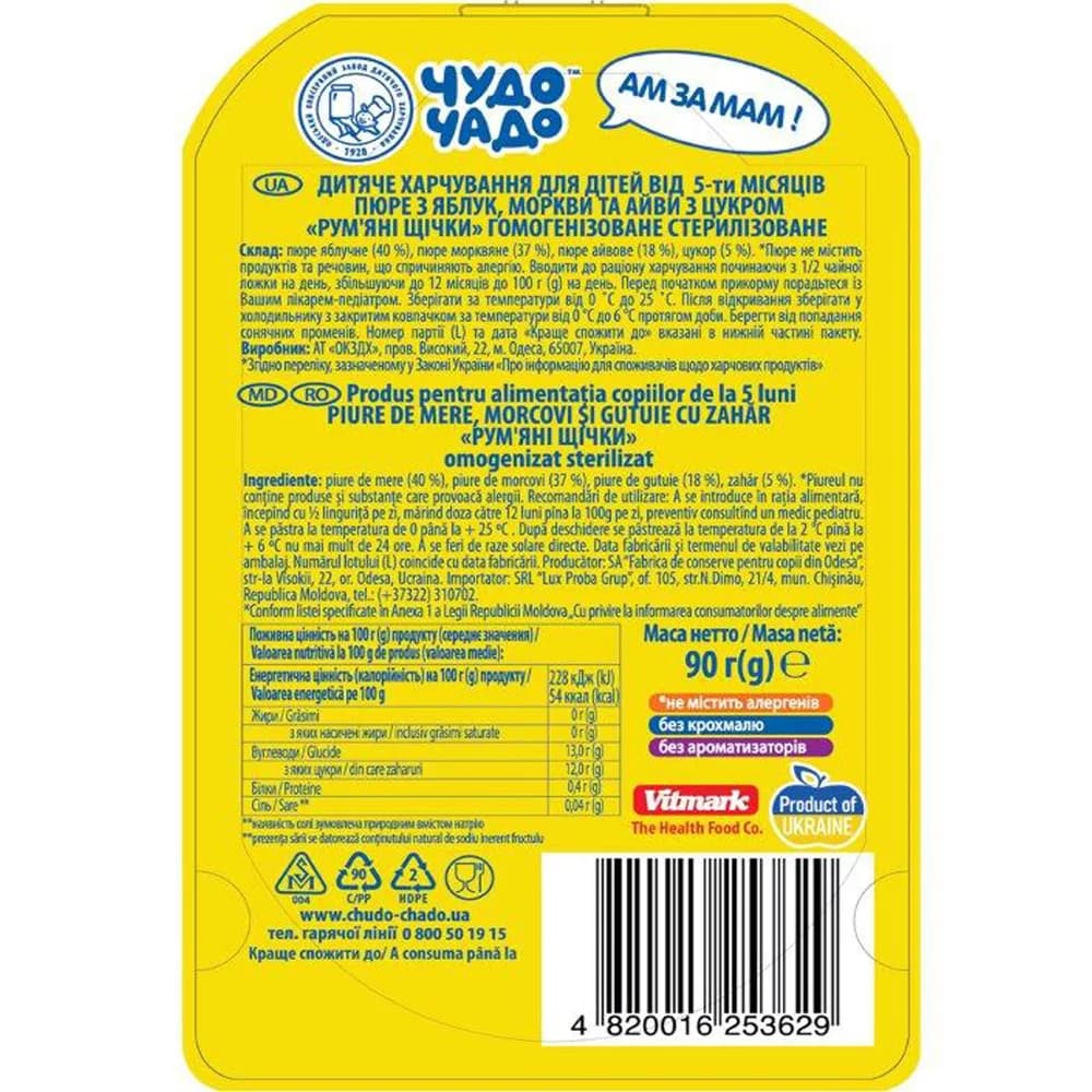 Пюре яблуко, морква, айва Чудо-Чадо 90г 7022200 фото 2