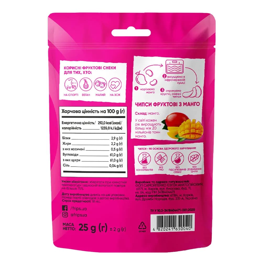 Чипсы фруктовые из манго Frips 25г 165004 фото 2 Чипсы фруктовые из манго Frips 25г 165004 фото 2
