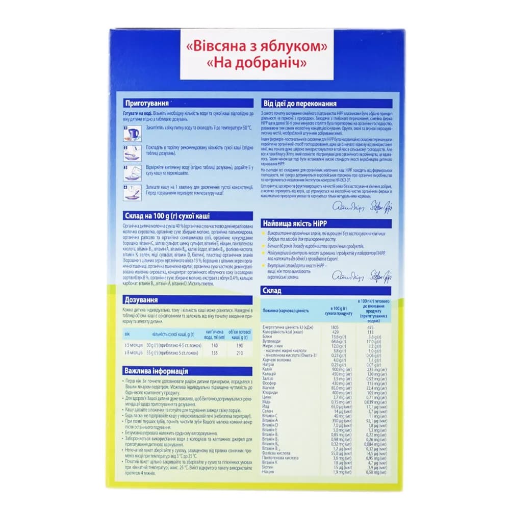 Каша молочная овсяная с яблоком HIPP 250г 3331 фото 2 Каша молочная овсяная с яблоком HIPP 250г 3331 фото 2