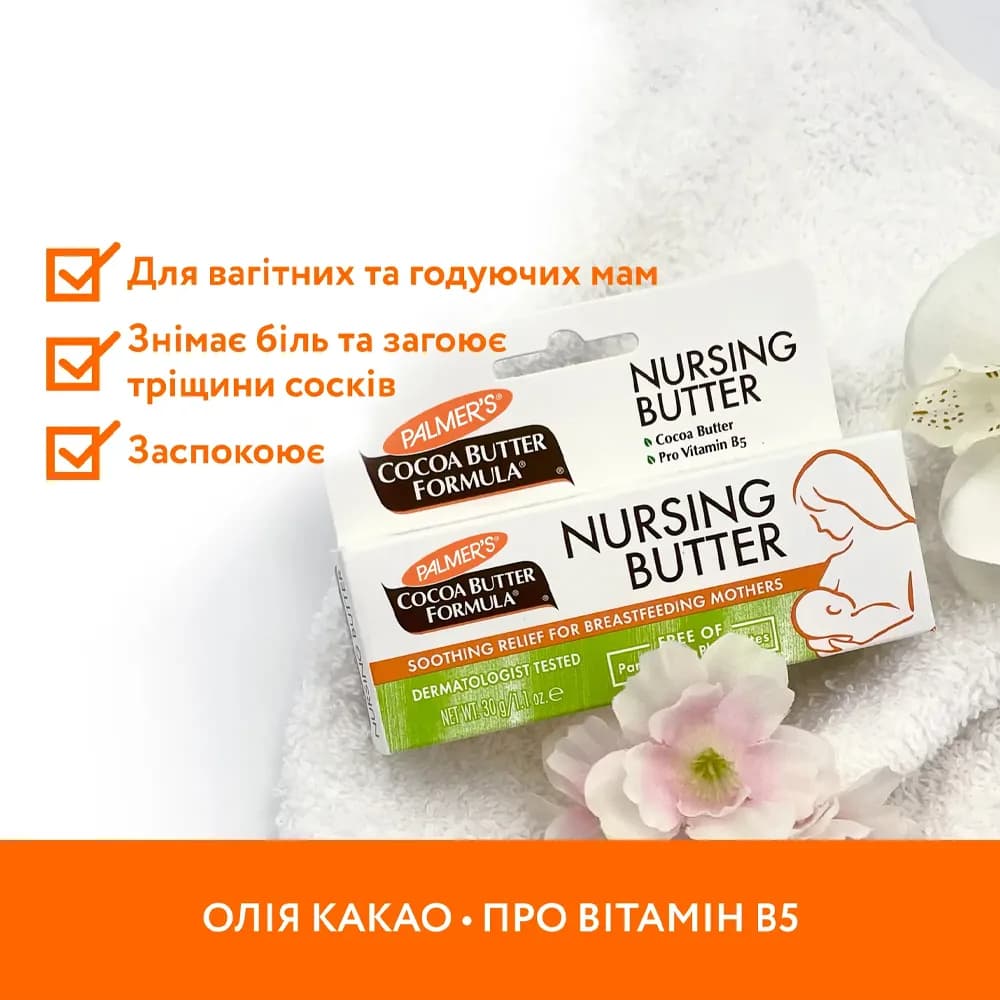 Крем для сосков с какао-маслом Palmer's 30г 4037.00 фото 3 Крем для сосков с какао-маслом Palmer's 30г 4037.00 фото 3