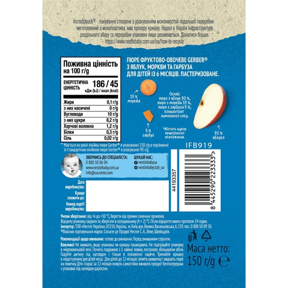 Пюре Gerber яблоко, морковь и тыква 150г 902233 фото 2 Пюре Gerber яблоко, морковь и тыква 150г 902233 фото 2