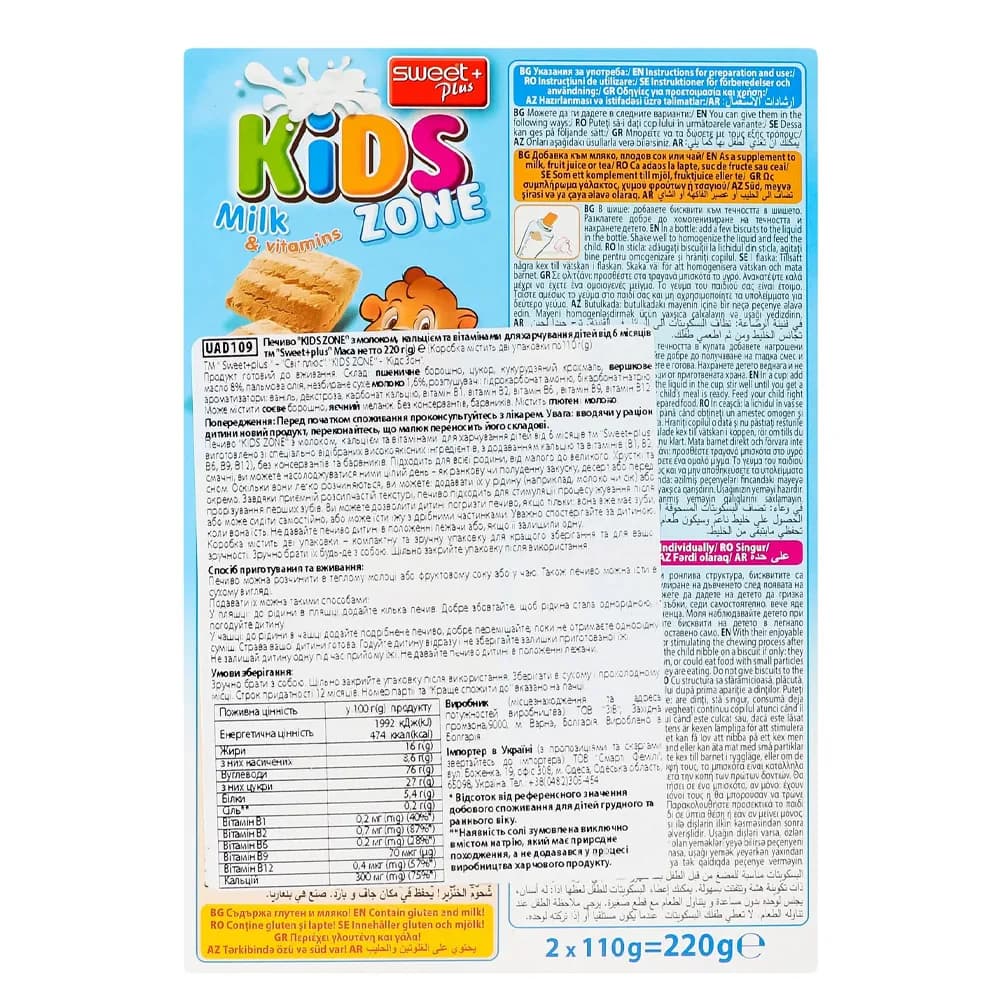 Печиво Sweet Plus Kids Zone з молоком 220г 1110300 фото 2 Печиво Sweet Plus Kids Zone з молоком 220г 1110300 фото 2