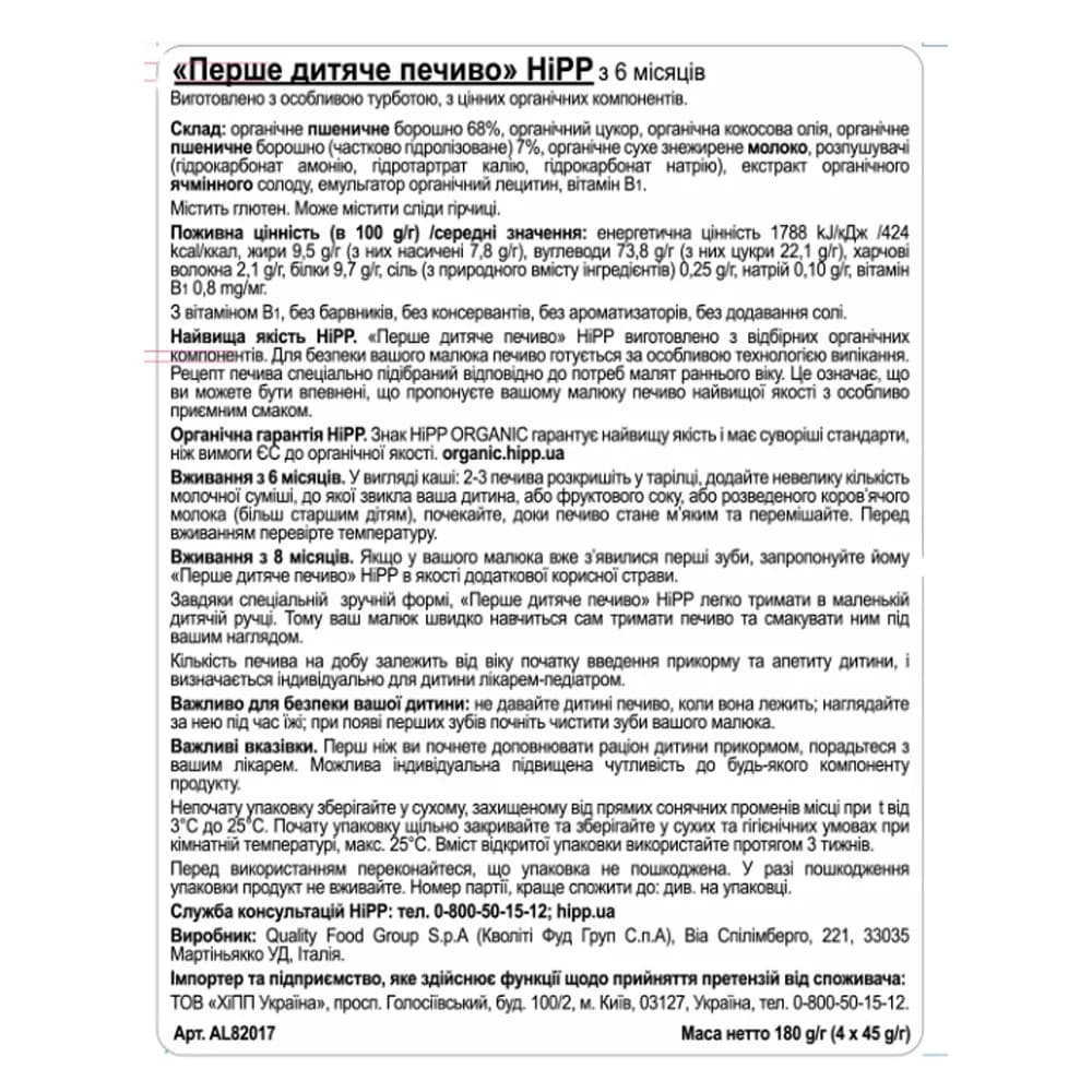 Печенье детское HIPP 180г 82017 фото 2 Печенье детское HIPP 180г 82017 фото 2