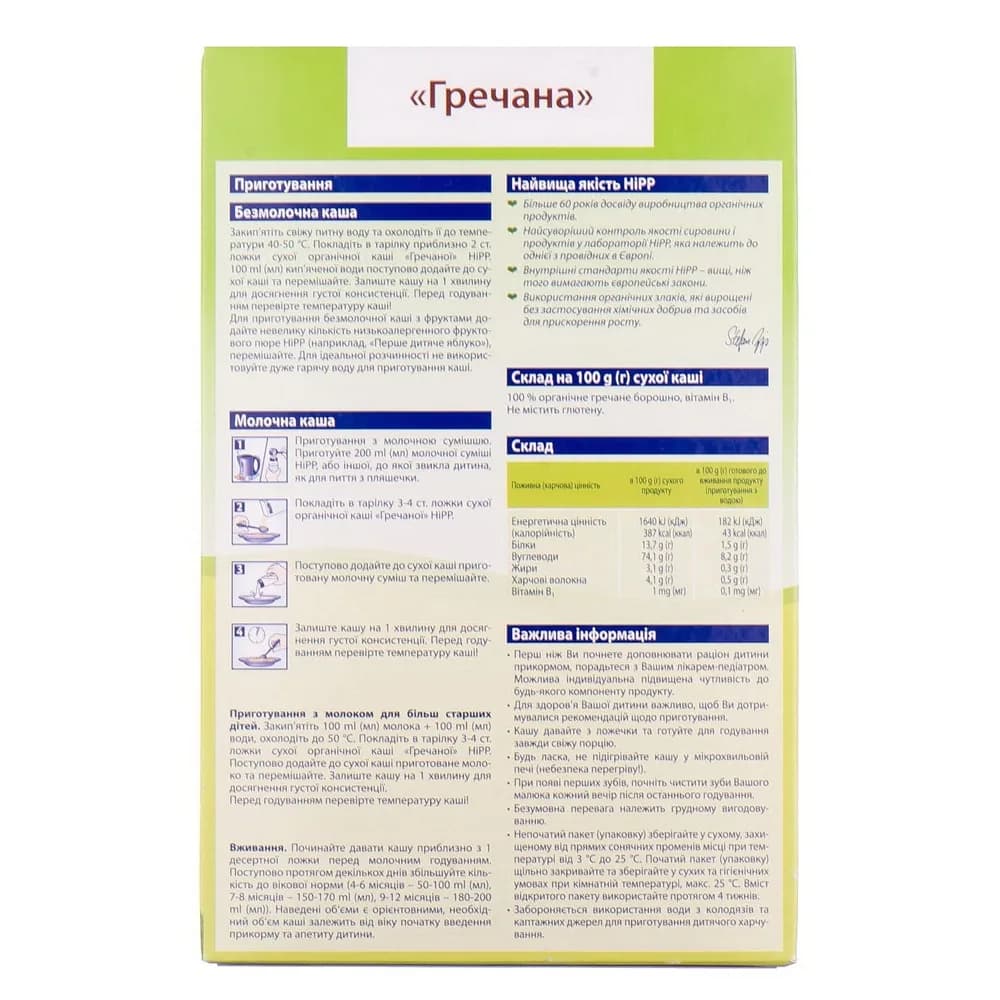 Каша безмолочная гречневая HIPP 200г 2817 фото 2