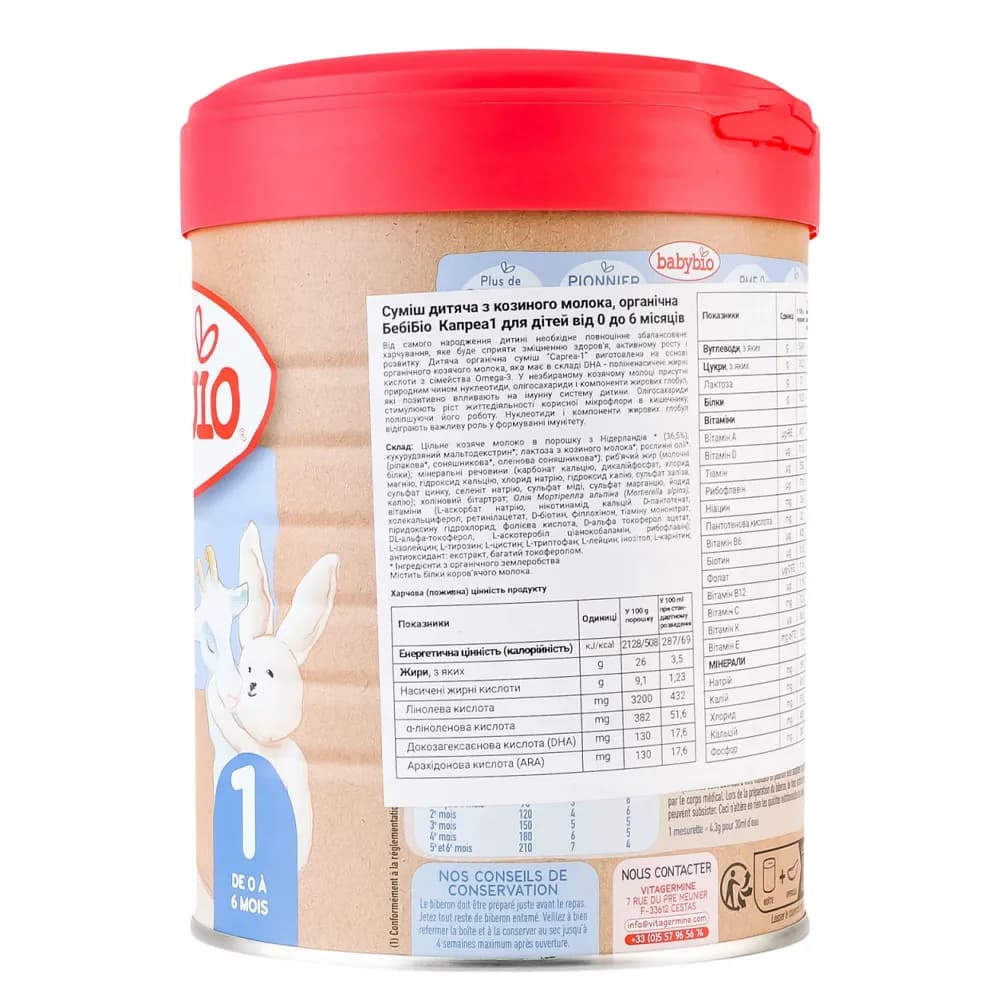 Суміш Babybio на основі козячого молока Caprea-1 800г 58051 фото 4 Суміш Babybio на основі козячого молока Caprea-1 800г 58051 фото 4