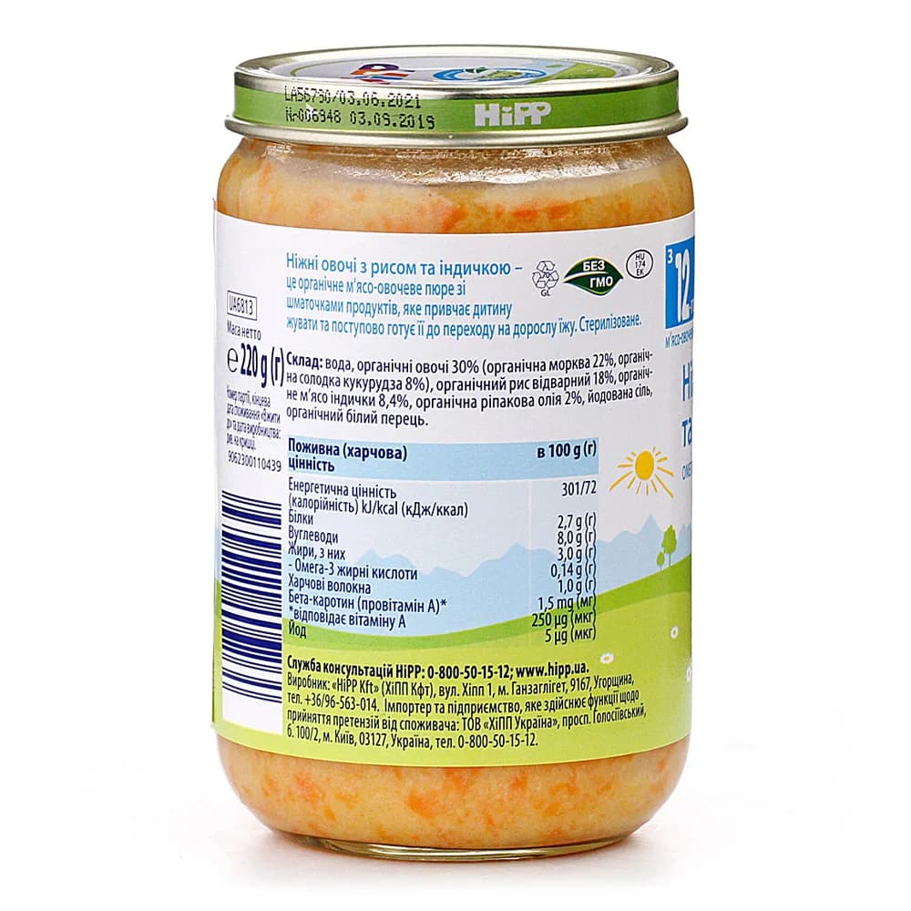 Пюре індичка з рисом та овочами HIPP 220г 6813 фото 2