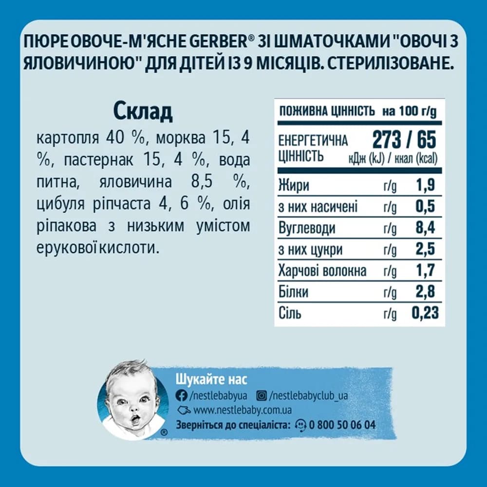 Пюре рагу с говядиной 190г Gerber 460965 фото 2 Пюре рагу с говядиной 190г Gerber 460965 фото 2
