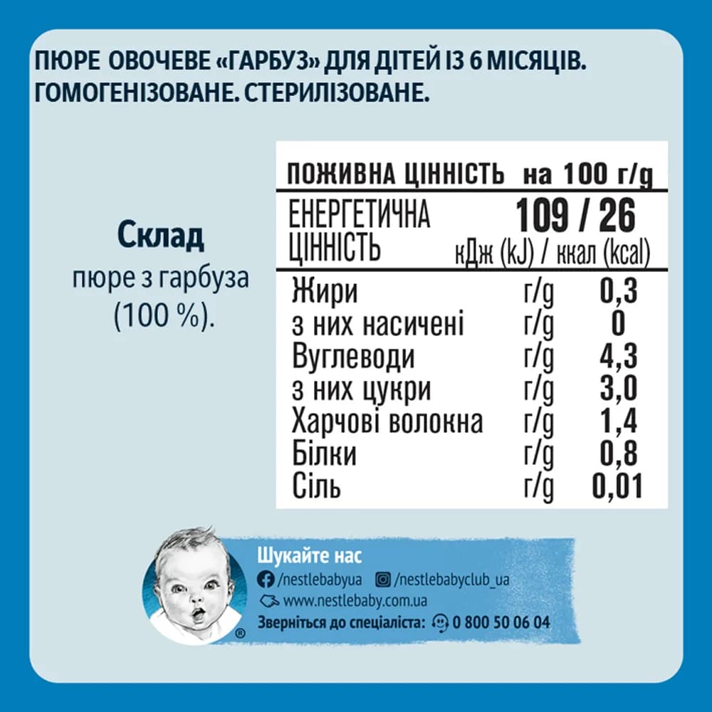 Пюре тыква Gerber 80г 734817 фото 2 Пюре тыква Gerber 80г 734817 фото 2