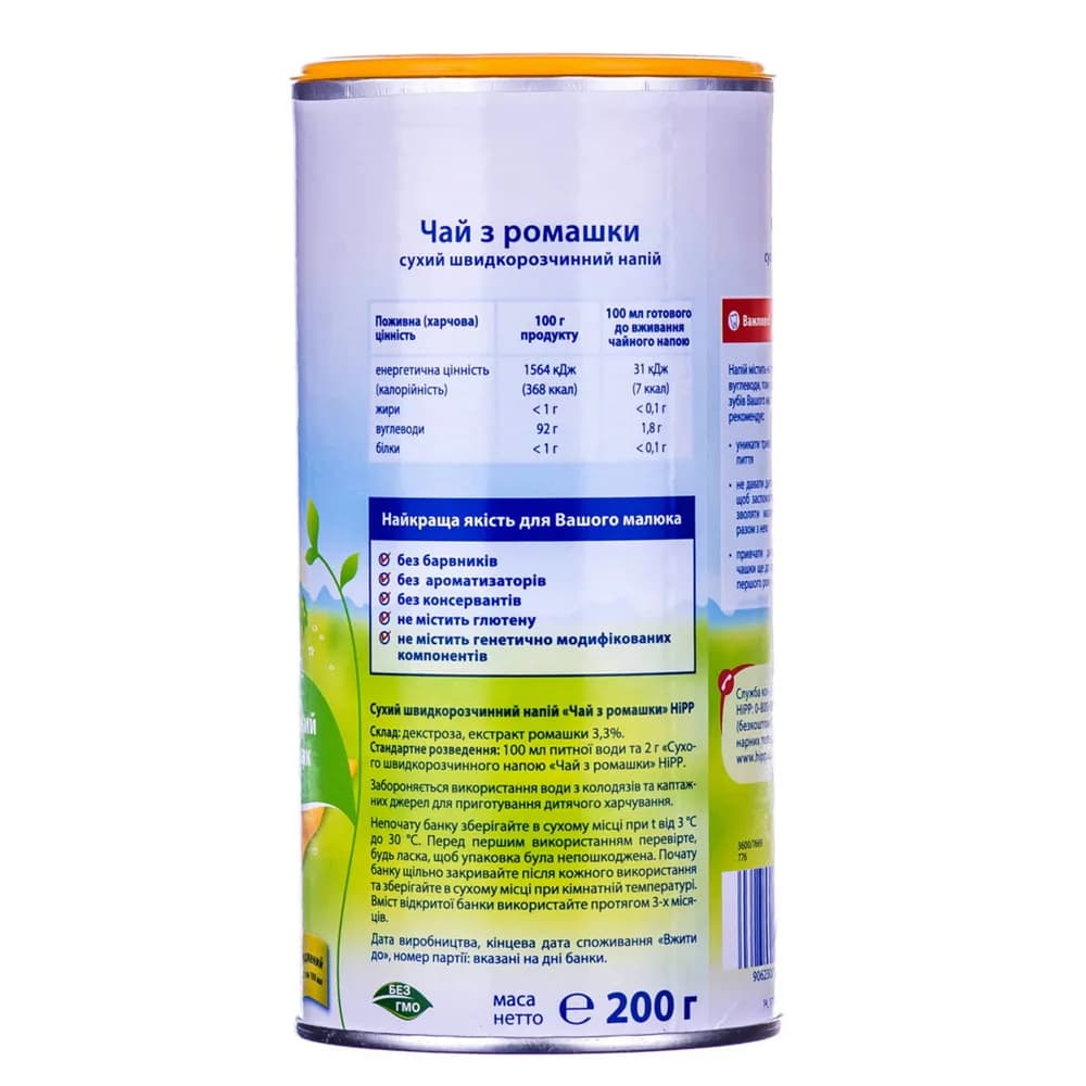 Чай с ромашкой HIPP 200г 3765 фото 2 Чай с ромашкой HIPP 200г 3765 фото 2