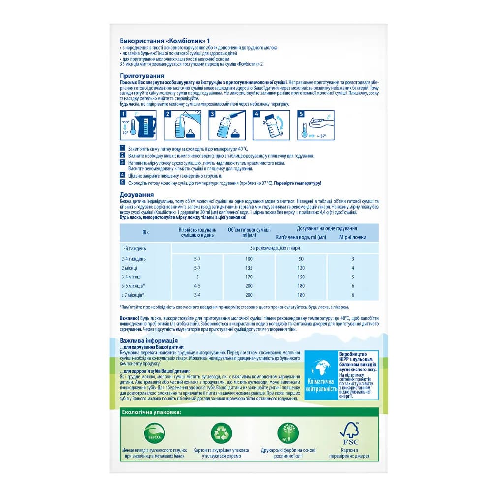 Суміш молочна Combiotic-1 300г HIPP 2430 фото 3