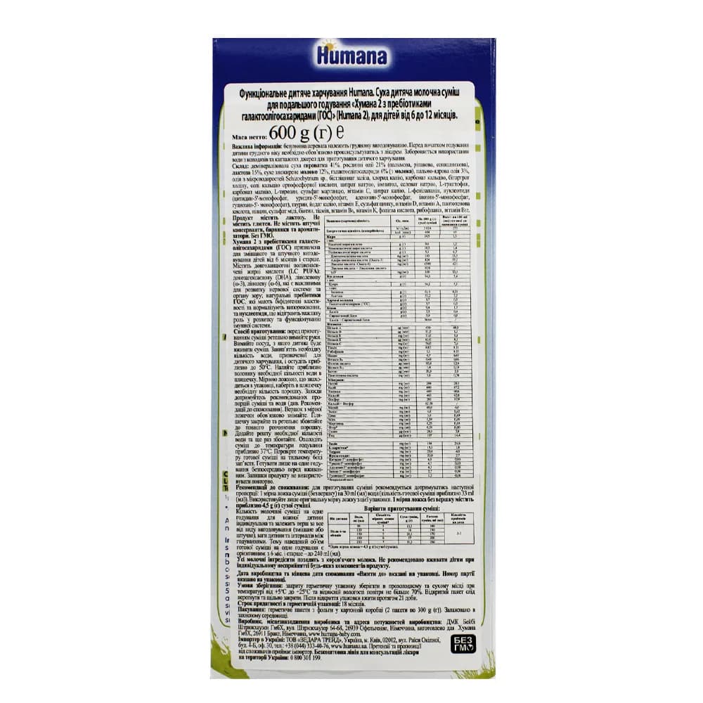Суміш молочна Humana-2 600г 720238 фото 3 Суміш молочна Humana-2 600г 720238 фото 3