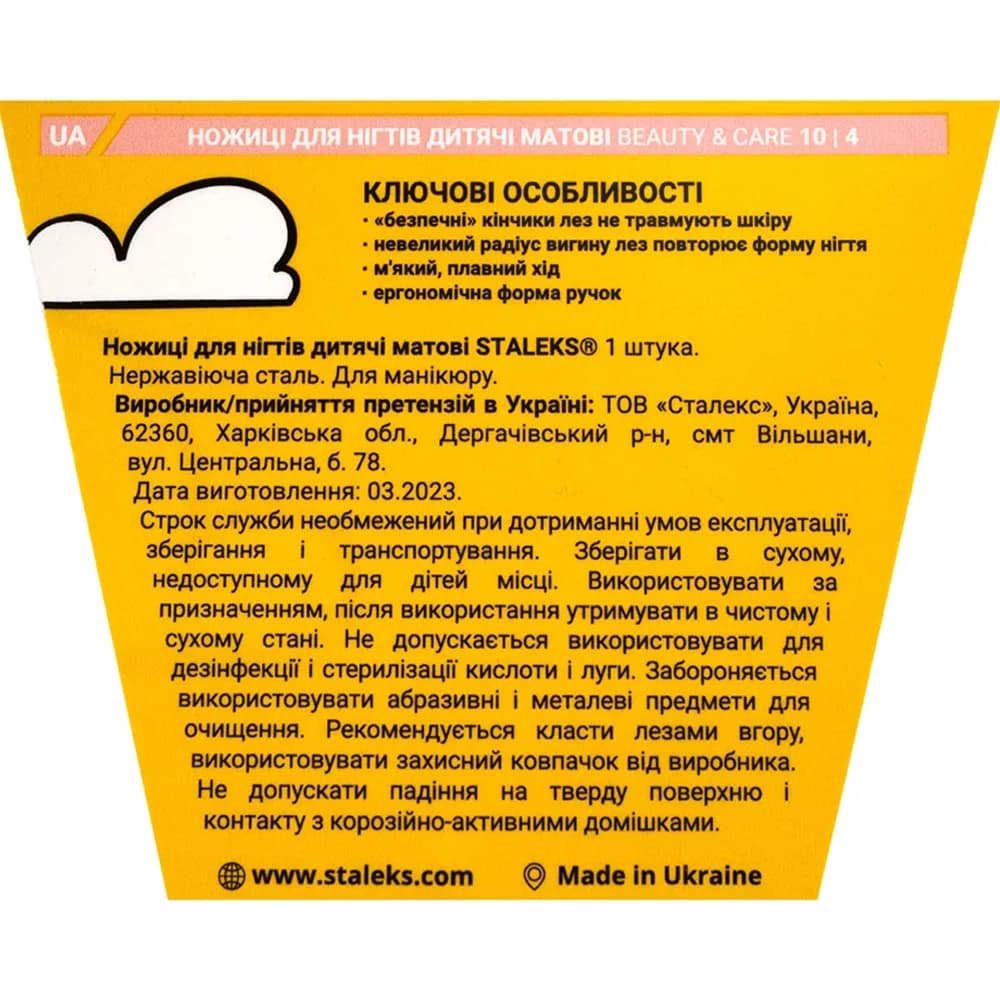 Ножиці дитячі Staleks SBC-10/4 фото 6 Ножиці дитячі Staleks SBC-10/4 фото 6