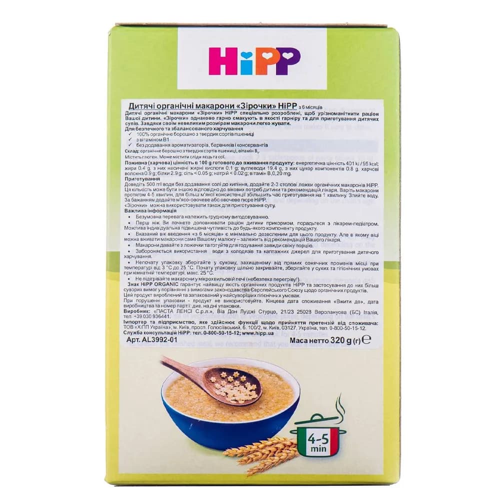 Макарони органічні Зірочки HIPP 320г 3992 фото 3 Макарони органічні Зірочки HIPP 320г 3992 фото 3
