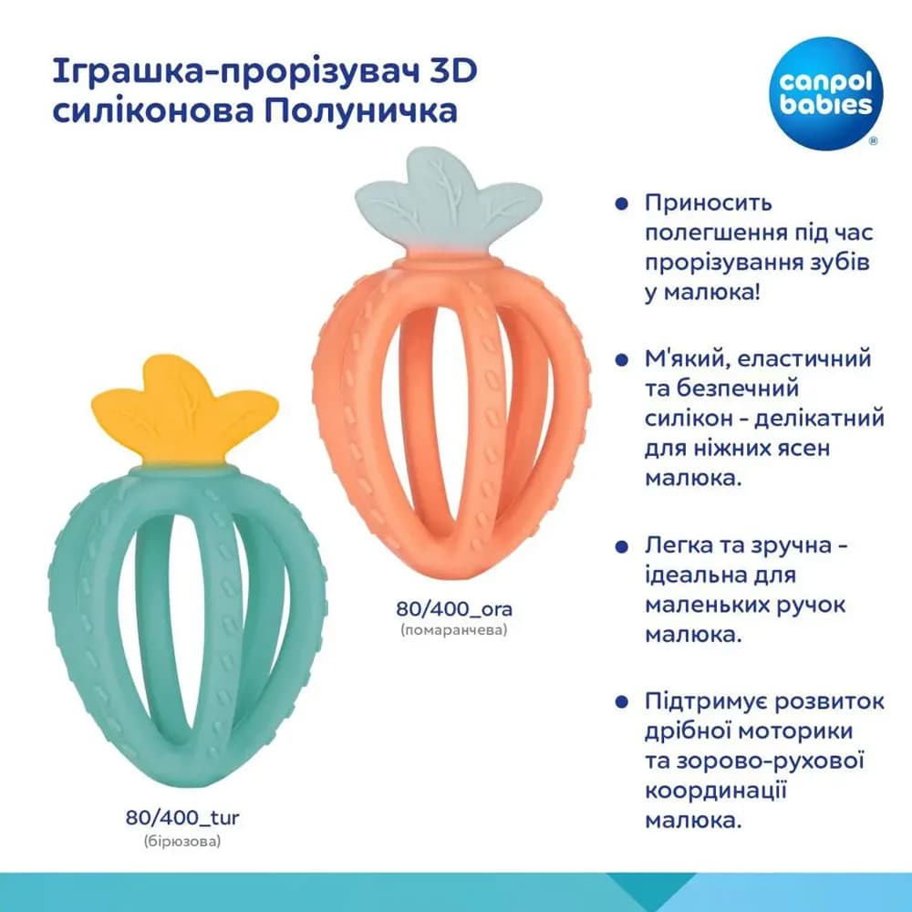 Прорезыватель Canpol 3D Клубничка 80/400_tur фото 3 Прорезыватель Canpol 3D Клубничка 80/400_tur фото 3