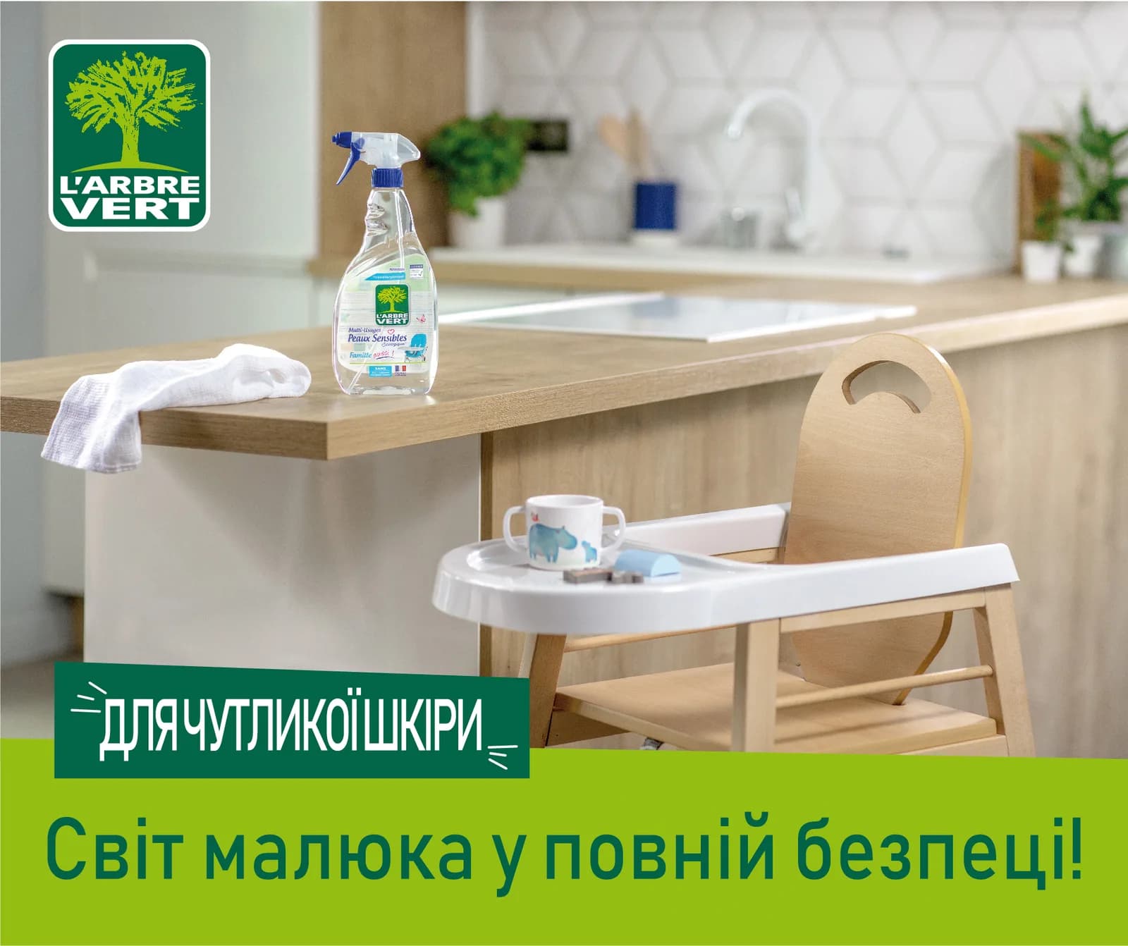 Засіб для чищення L'Arbre Vert Sensitive 740мл 32035 фото 2 Засіб для чищення L'Arbre Vert Sensitive 740мл 32035 фото 2