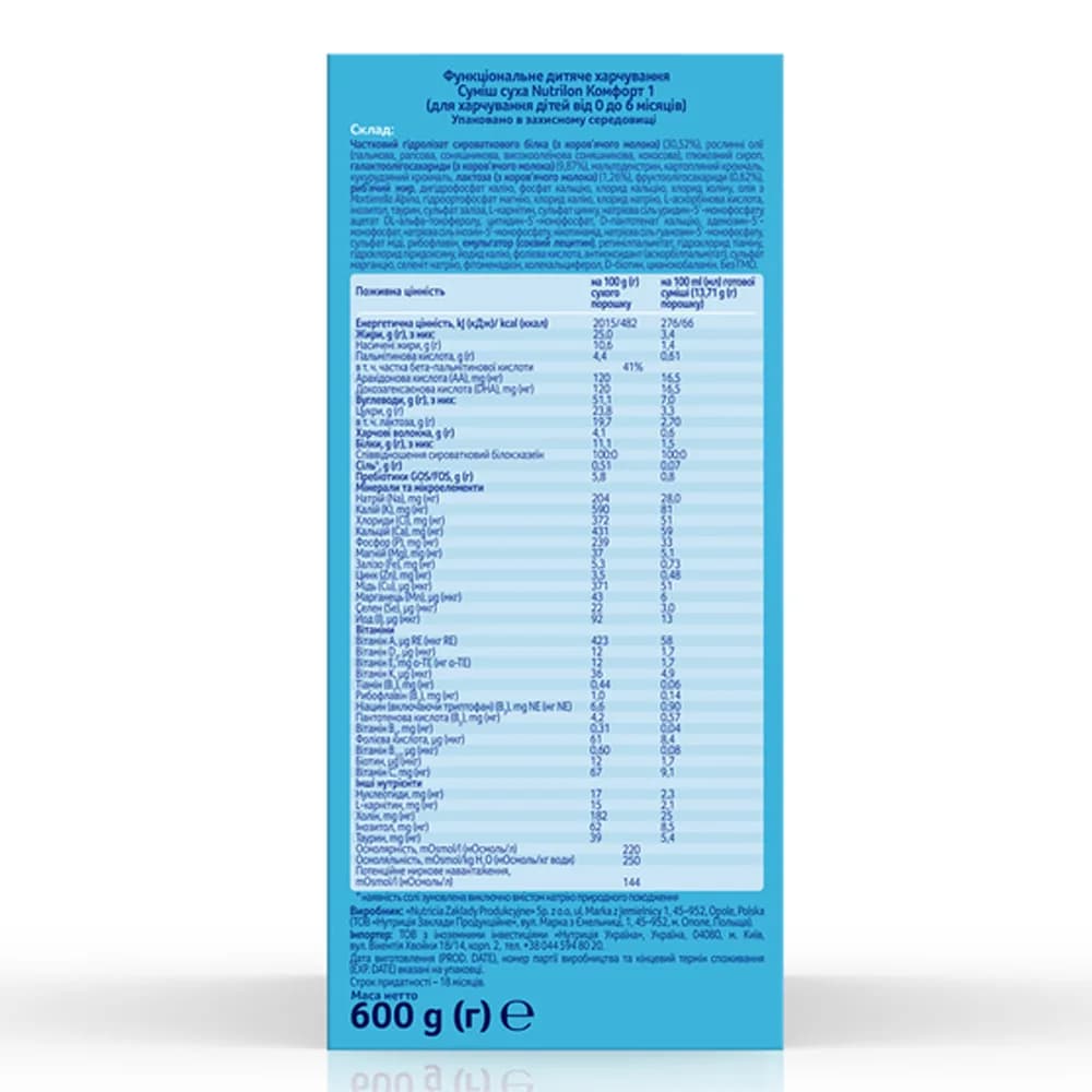 Смесь Нутрилон Комфорт-1 600г 38533 фото 3 Смесь Нутрилон Комфорт-1 600г 38533 фото 3