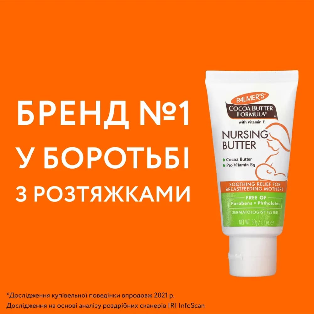Крем для сосков с какао-маслом Palmer's 30г 4037.00 фото 4 Крем для сосков с какао-маслом Palmer's 30г 4037.00 фото 4