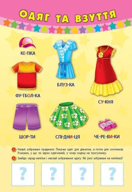 Книга УЛА Інтерактивні наочні плакати. Мені 2 роки 01437 фото 2 Книга УЛА Інтерактивні наочні плакати. Мені 2 роки 01437 фото 2