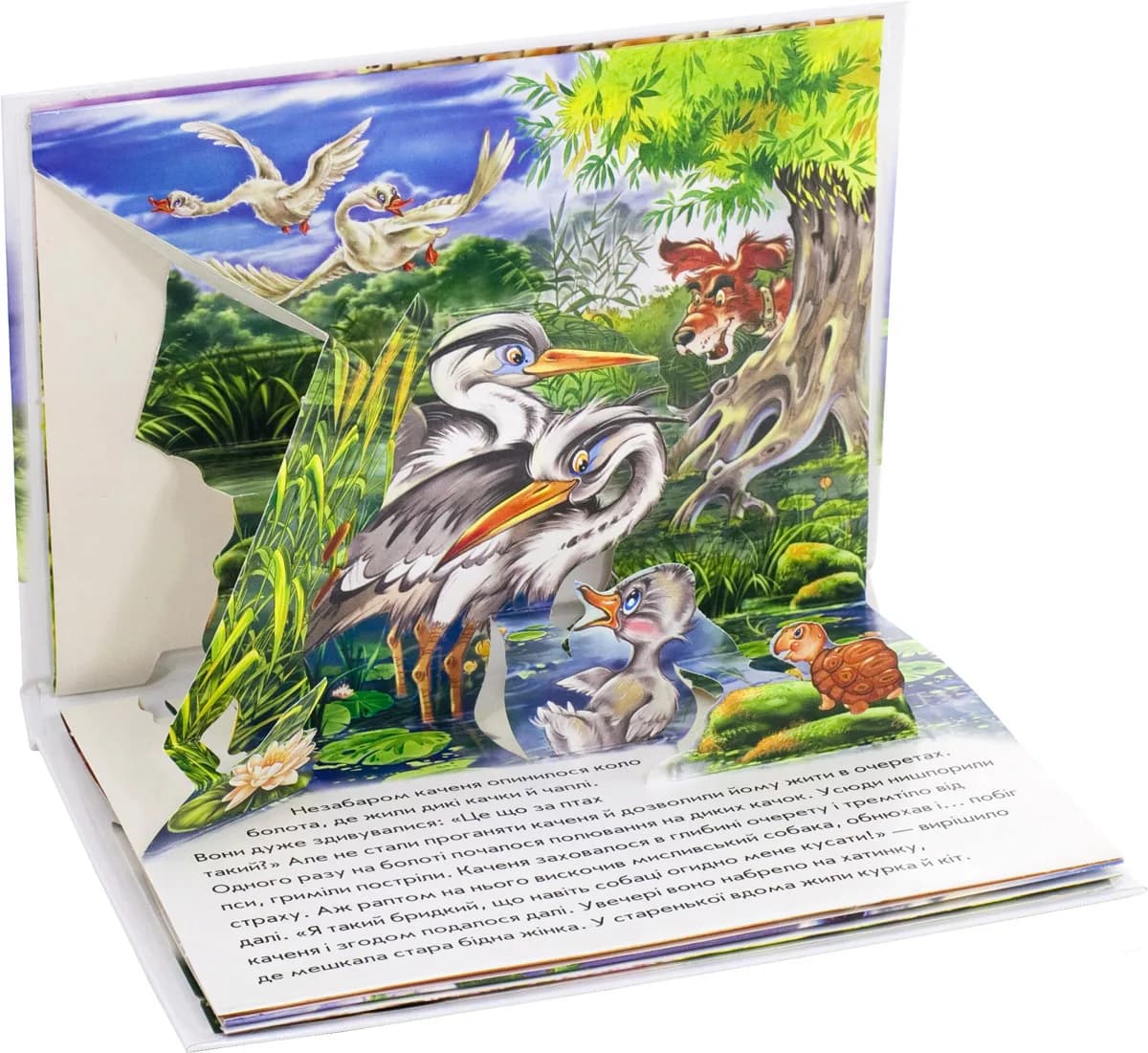 Книжка-панорамка Ранок Гидке каченя М249060У фото 2 Книжка-панорамка Ранок Гидке каченя М249060У фото 2