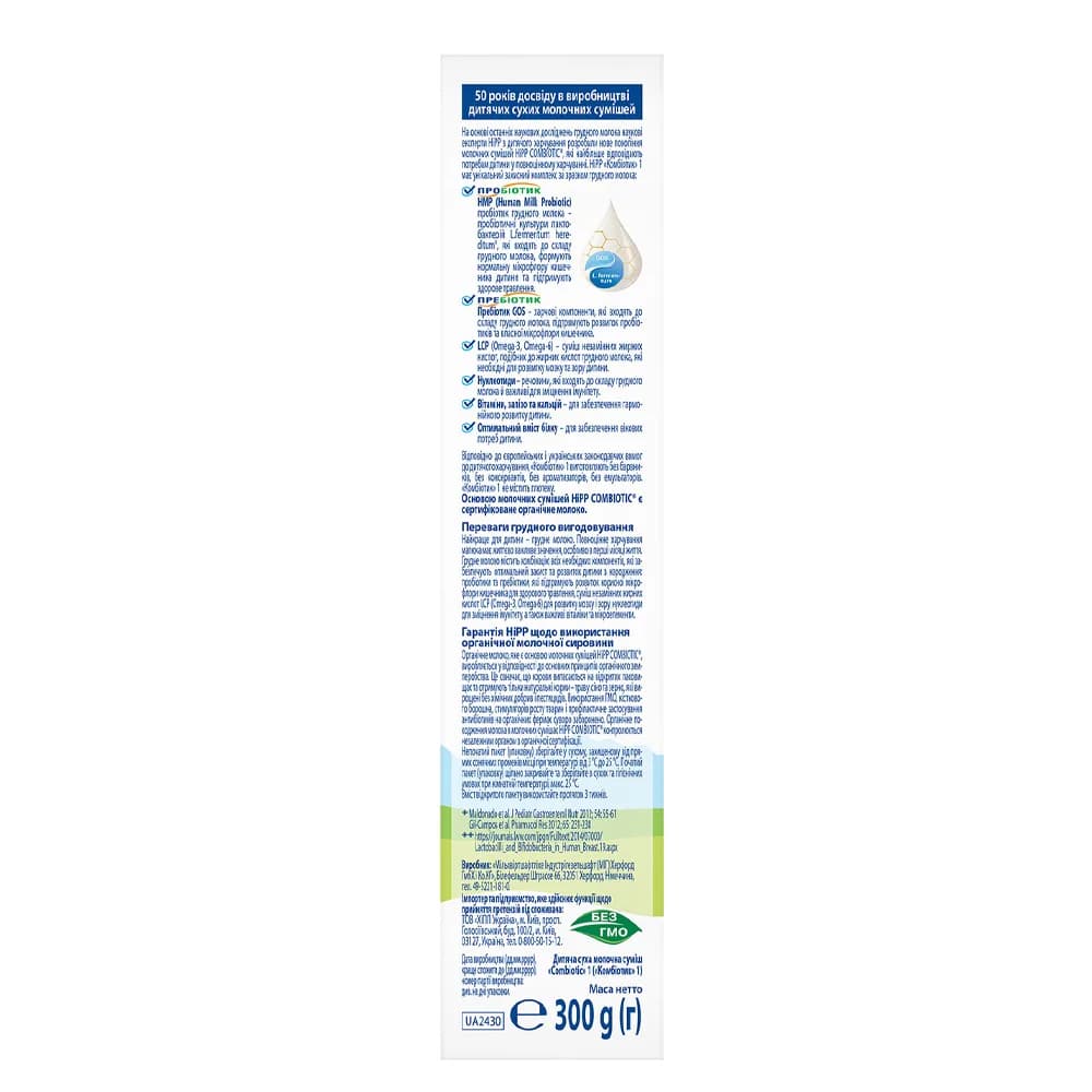 Суміш молочна Combiotic-1 300г HIPP 2430 фото 4