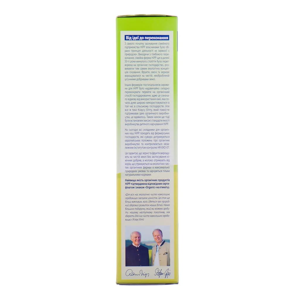 Каша безмолочна кукурудзяна HIPP 200г 2840 фото 4 Каша безмолочна кукурудзяна HIPP 200г 2840 фото 4