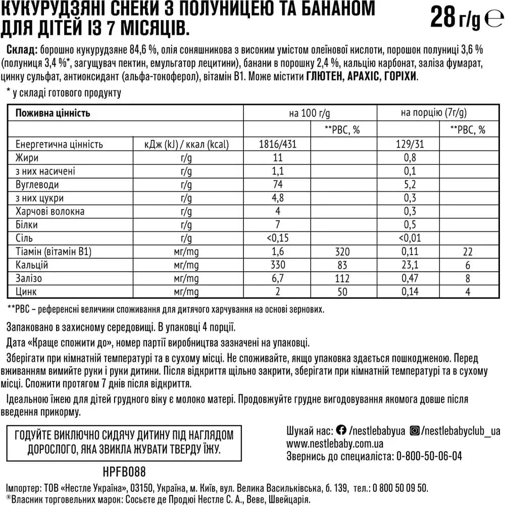 Снеки кукурудзяні з полуницею та бананом Gerber 28г 906232 фото 4 Снеки кукурудзяні з полуницею та бананом Gerber 28г 906232 фото 4