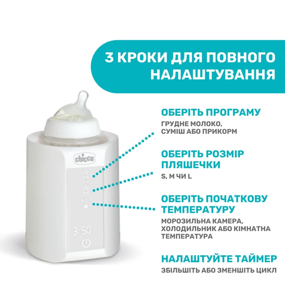 Підігрівач для пляшечок Chicco 07390.10 фото 5 Підігрівач для пляшечок Chicco 07390.10 фото 5