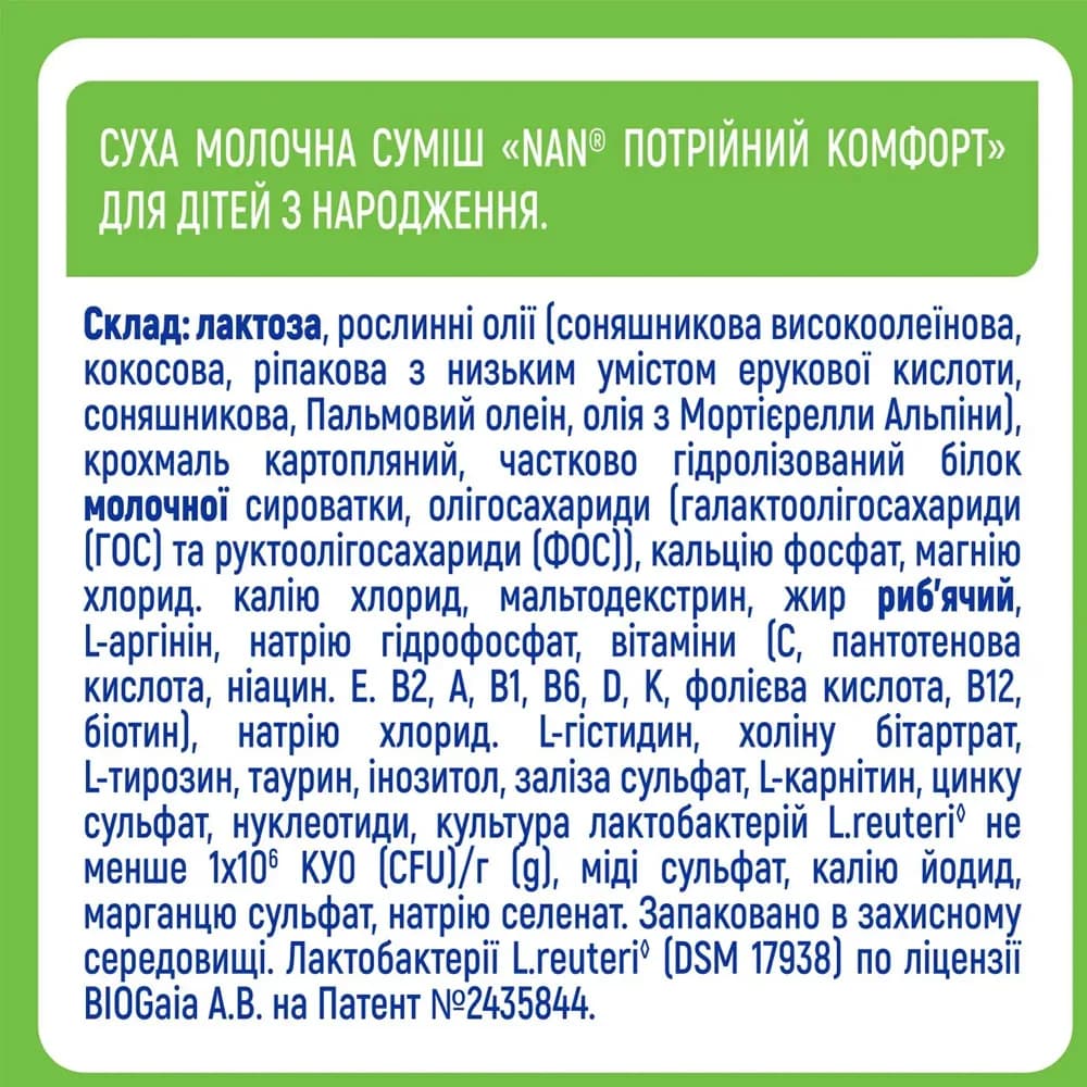 Смесь Nestle Нан Тройной комфорт 400г 1000037 фото 2 Смесь Nestle Нан Тройной комфорт 400г 1000037 фото 2