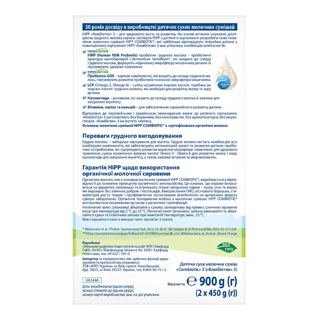 Суміш молочна HIPP Combiotic-3 900г 2446 фото 4