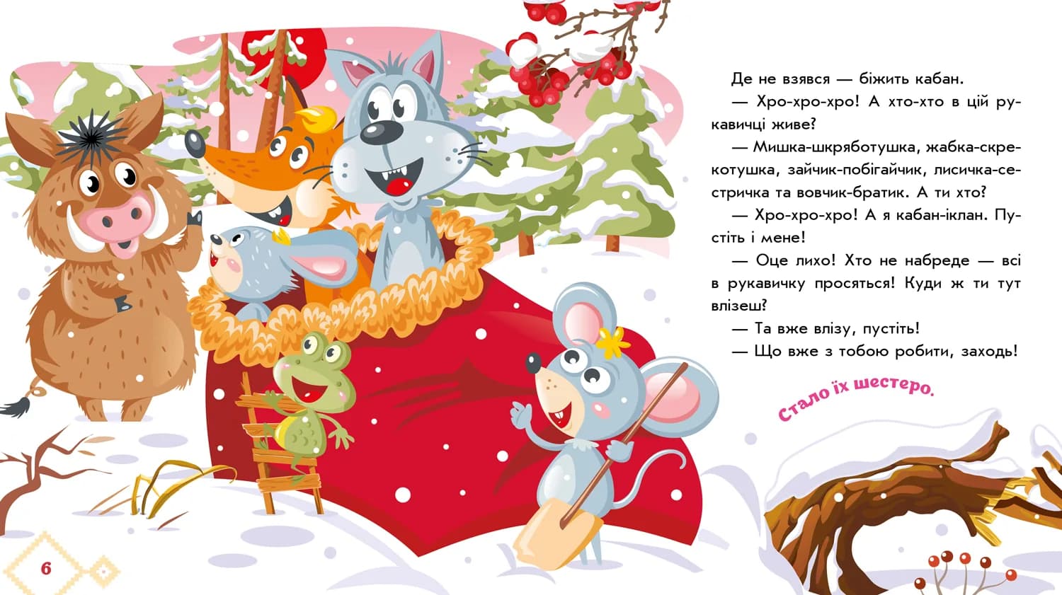 Книга Ранок Украинские сказки: Рукавичка А1722008У фото 2