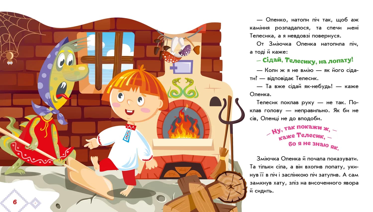 Книга Ранок Украинские сказки: Ивасик-Телесик А1722002У фото 2 Книга Ранок Украинские сказки: Ивасик-Телесик А1722002У фото 2