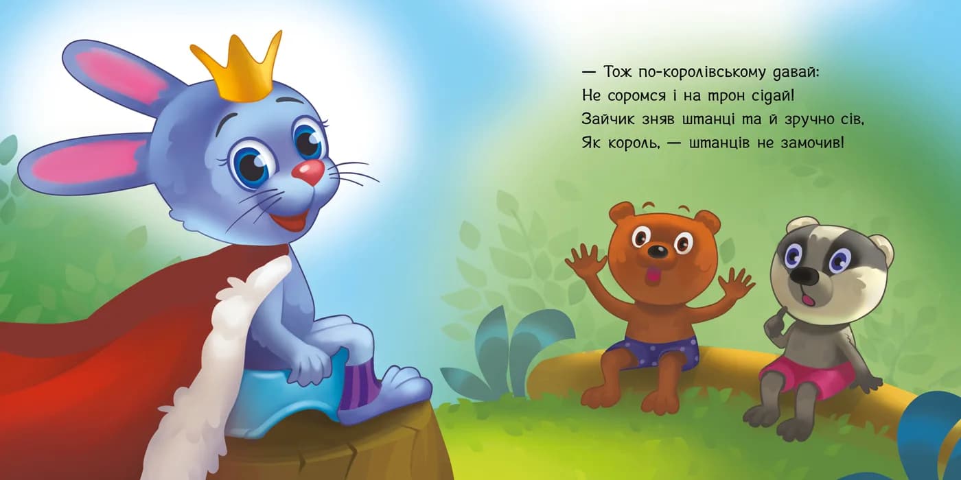 Книга Ранок Нужные книжки: Ходим на горшок А526041У фото 2