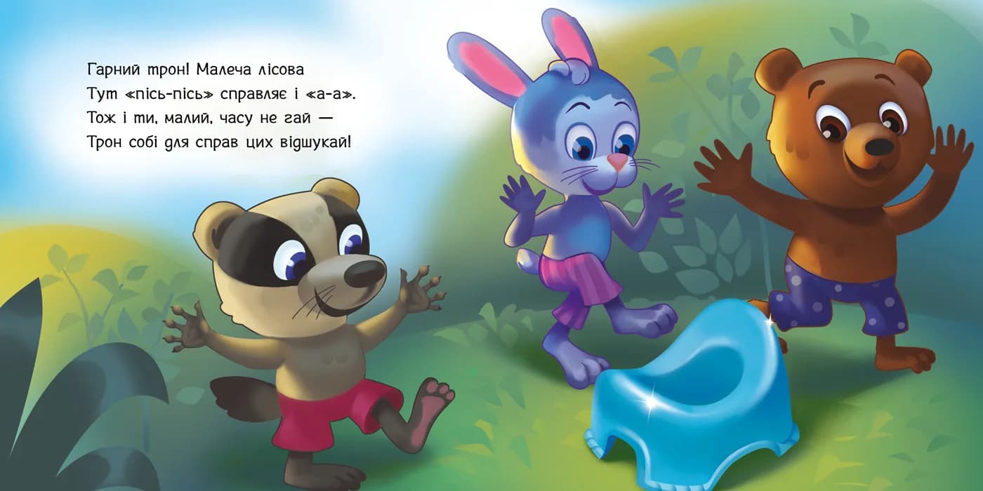 Книга Ранок Нужные книжки: Ходим на горшок А526041У фото 3