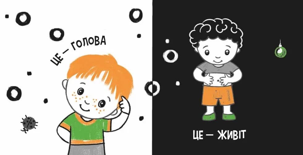 Книга Ранок Моя контрастна книжка: Моє тіло А1703005У фото 3 Книга Ранок Моя контрастна книжка: Моє тіло А1703005У фото 3
