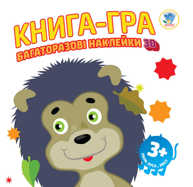 Розмальовка для малюків Звірі 3+