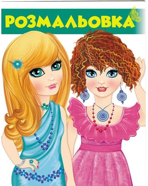 Раскраска 2 Раскраска 2