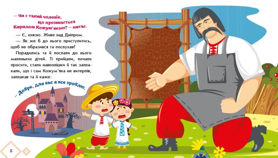 Книга Ранок Українські казочки: Кирило Кожум'яка А1722018У фото 2 Книга Ранок Українські казочки: Кирило Кожум'яка А1722018У фото 2