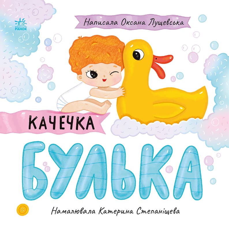 Книга Ранок Історії про Леся: Качечка Булька С1999003У Книга Ранок Історії про Леся: Качечка Булька С1999003У