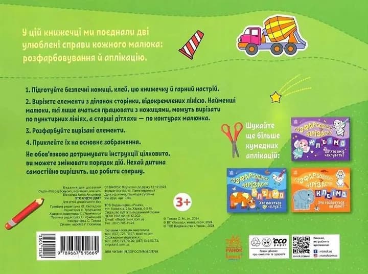 Розмальовка Ранок Розфарбовуємо, вирізаємо, клеїмо: Хто будує дім? С1364005У фото 6 Розмальовка Ранок Розфарбовуємо, вирізаємо, клеїмо: Хто будує дім? С1364005У фото 6